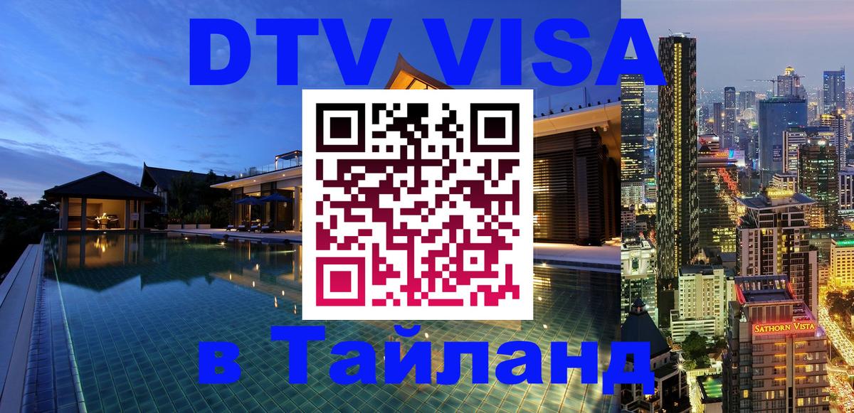 Цены на DTV визу в Таиланд — пакеты услуг, достаточно даже паспорта - 19.11.2025 