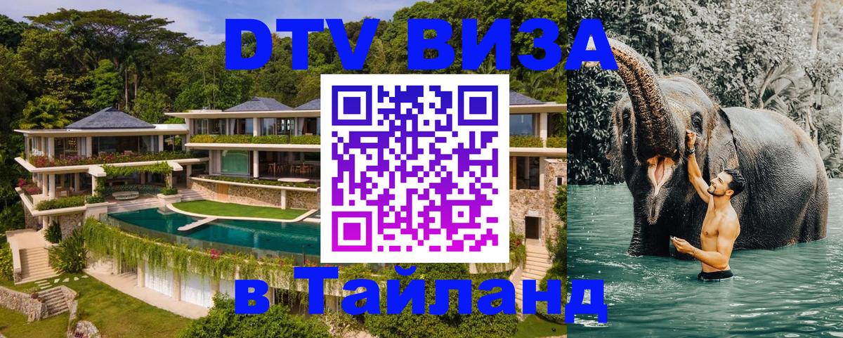 DTV Visa Thailand — прайс и условия, виза без дополнительных документов - 